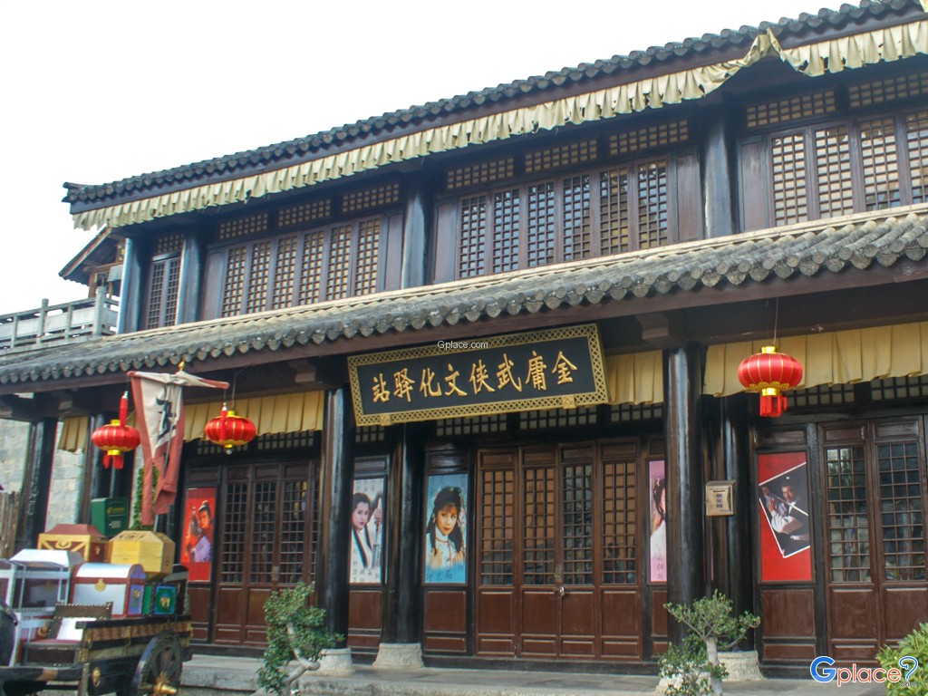 โรงถ่ายภาพยนตร์แปดเทพอสูรมังกรฟ้า