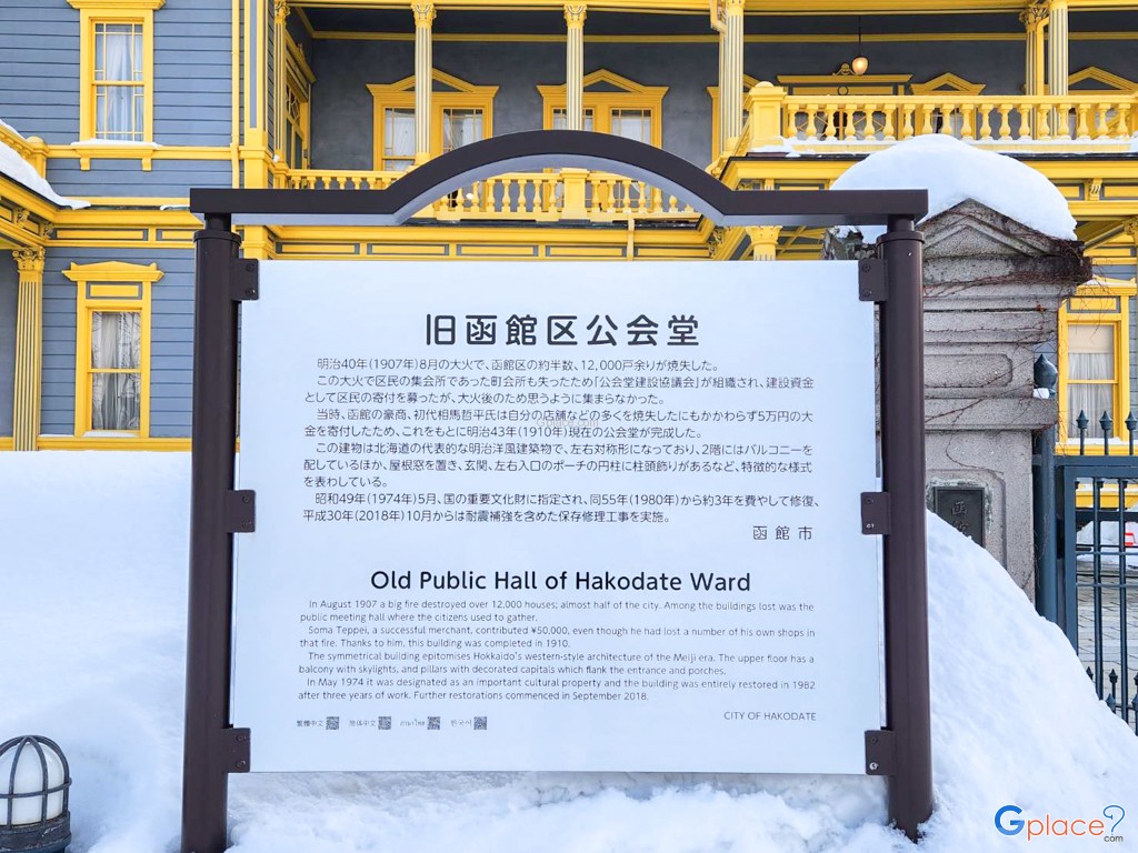 ศาลาประชาคมฮาโกดาเตะ Old Public Hall of Hakodate  Ward