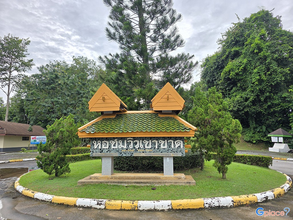 Tháp Quan Sát Khao Khad