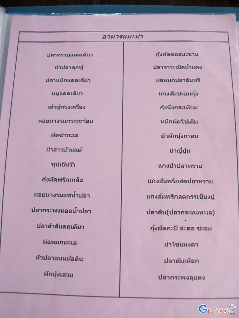 ร้านอาหารเพลินสมุทร