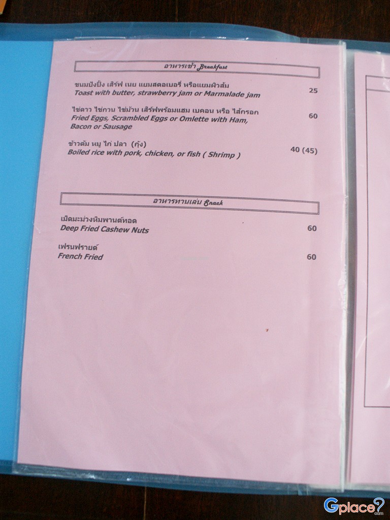 ร้านอาหารเพลินสมุทร