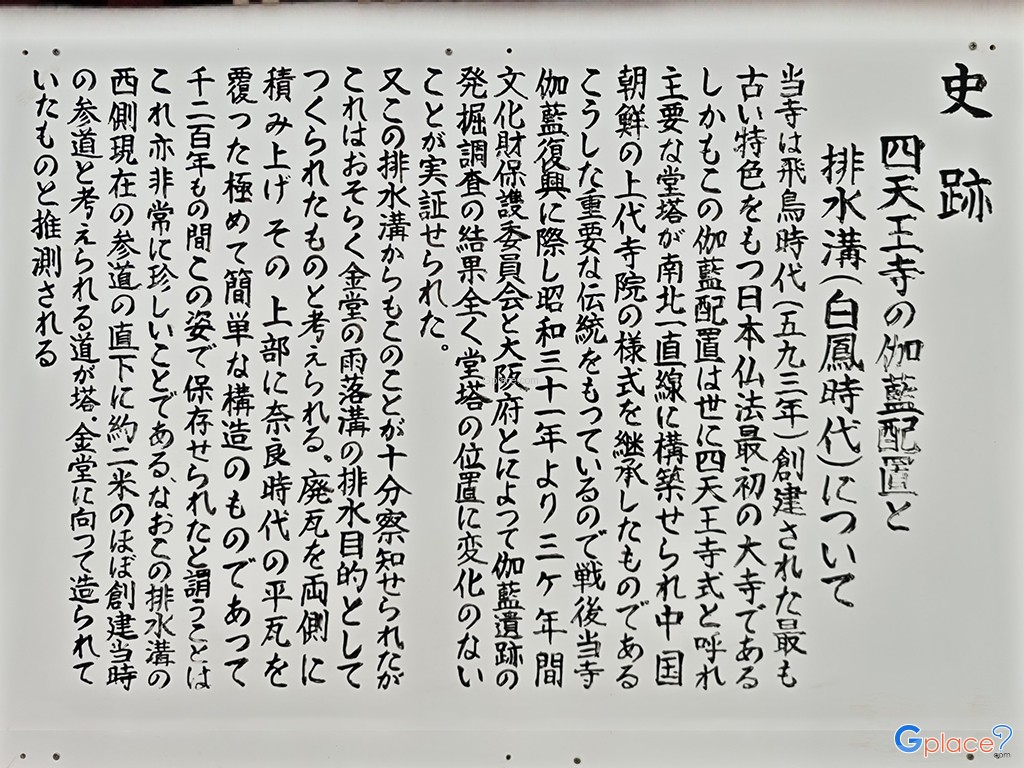 Shitenno Ji Temple  四天王寺