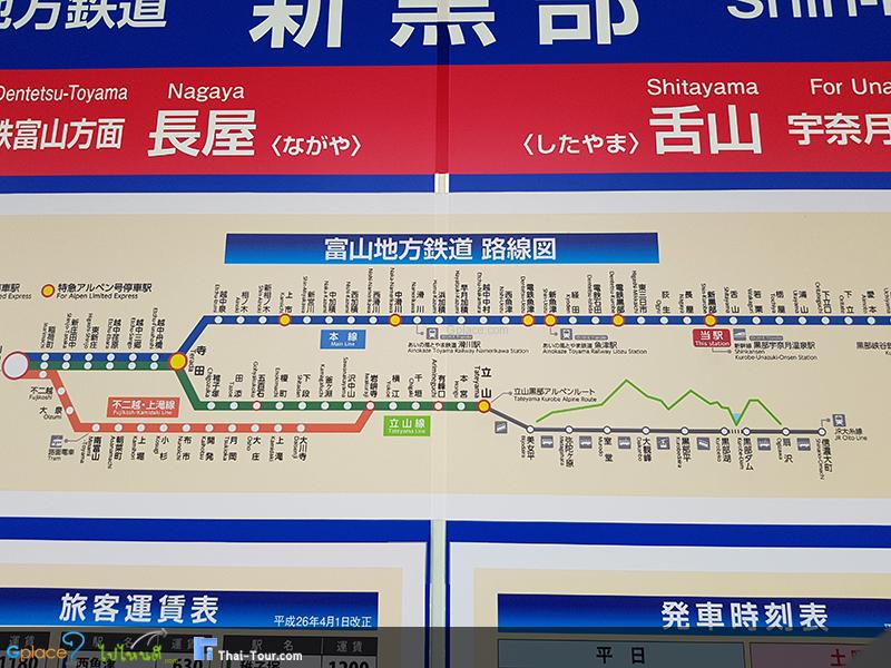 Shin Kurobe Station