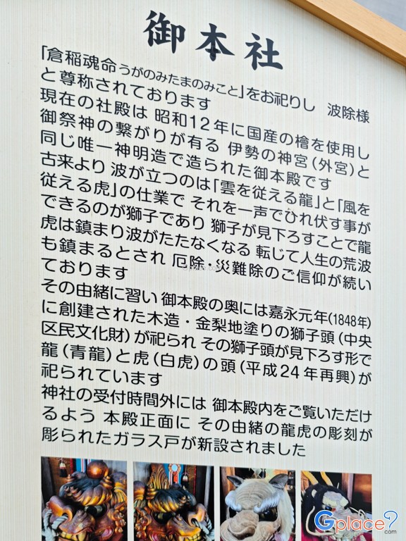 Namiyoke Inari Jinja