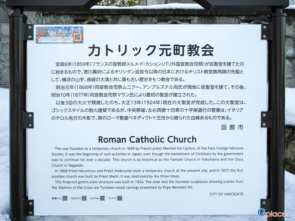 โบสถ์คาธอลิก ฮาโกดาเตะ โมโตมาชิ