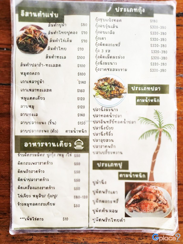 ร้านอาหารริมน้ำ Rim Nam