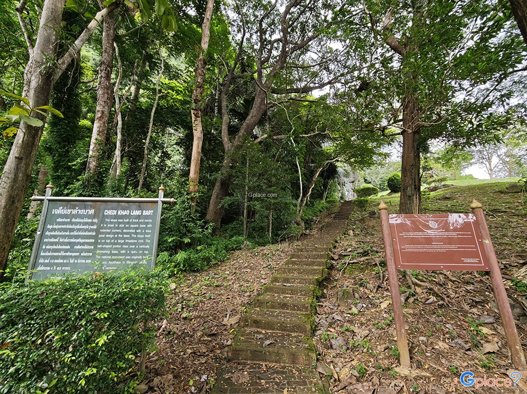 เจดีย์เขาล้างบาศ