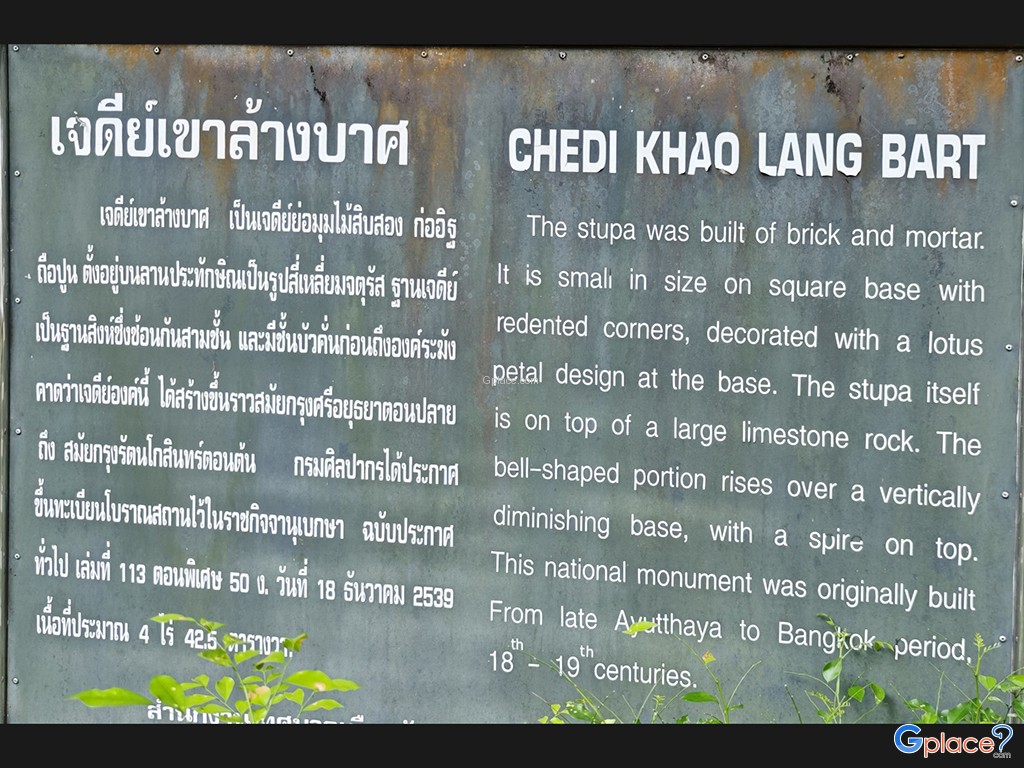 เจดีย์เขาล้างบาศ