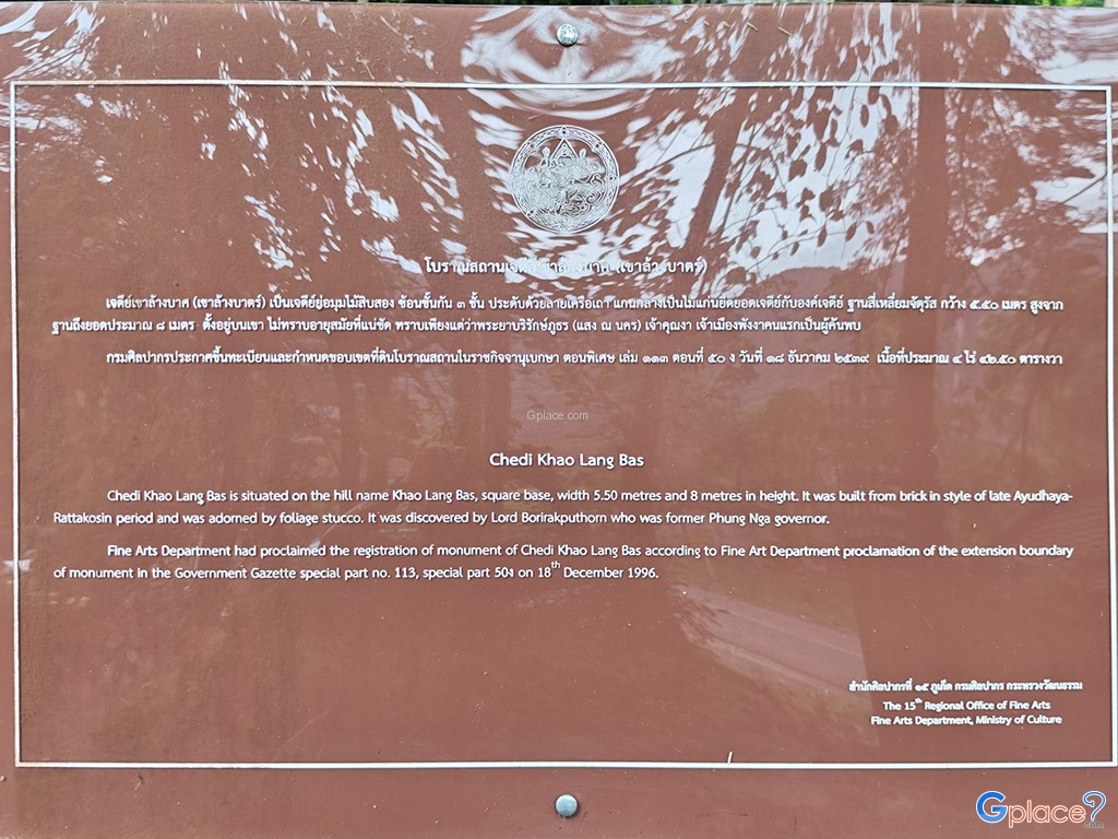 เจดีย์เขาล้างบาศ