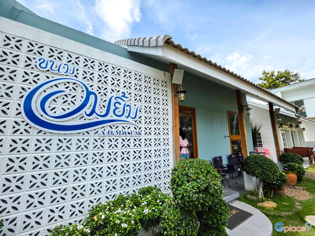 ร้านขนมอมยิ้ม