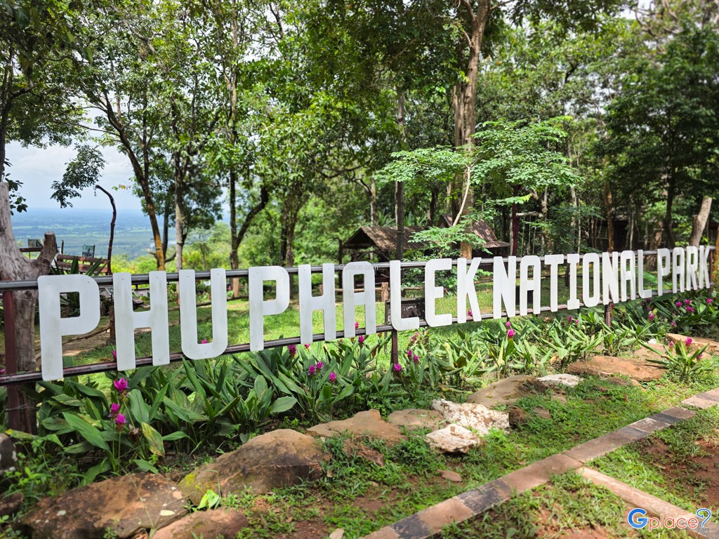 อุทยานแห่งชาติภูผาเหล็ก