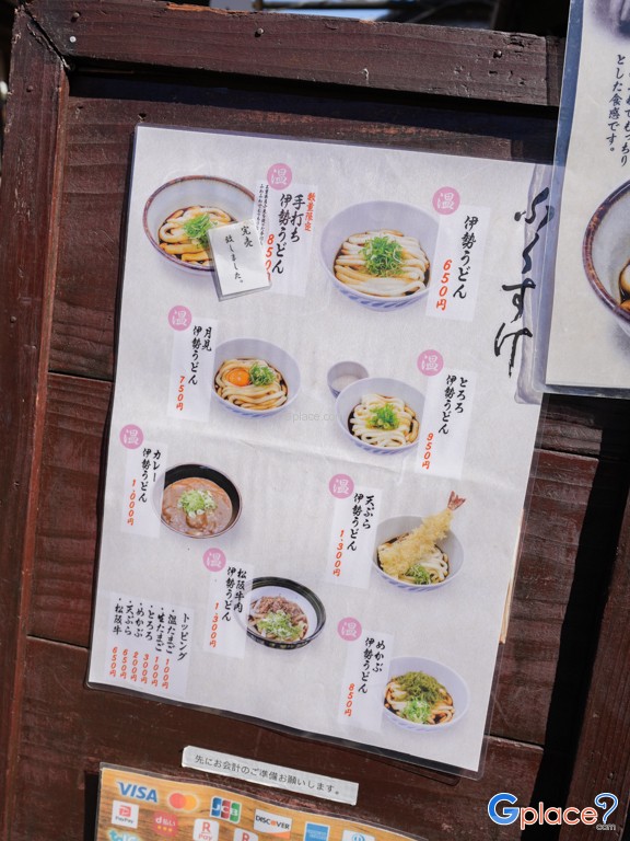 อุด้งยะ ฟุคุสึเกะ