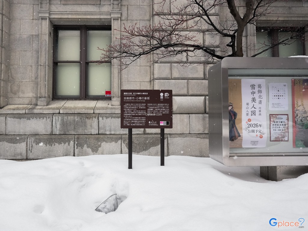 อาคารธนาคารมิตซุยเดิม สาขาโอตารุ