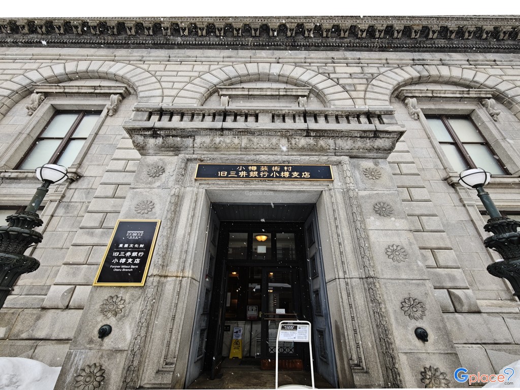 อาคารธนาคารมิตซุยเดิม สาขาโอตารุ