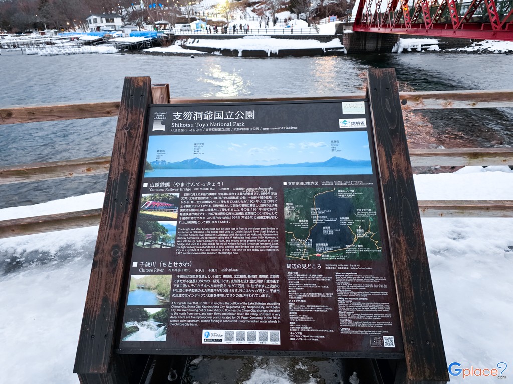 ชิโกะสึโกะ ออนเซ็น