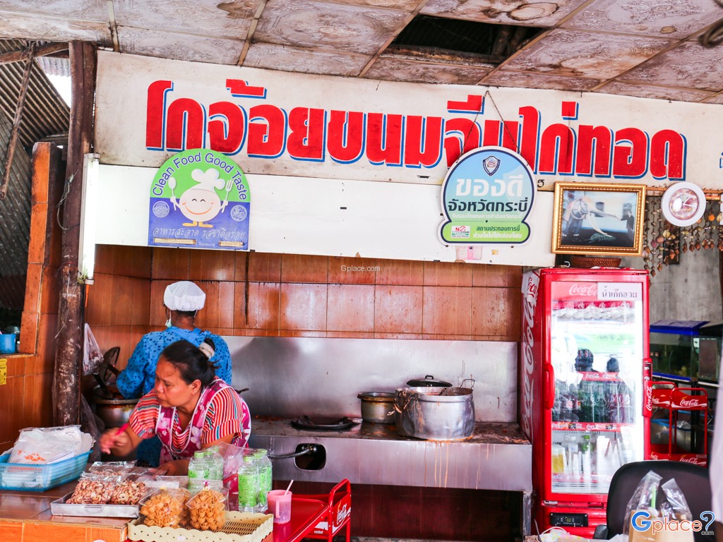 โกจ้อยเหนือคลอง