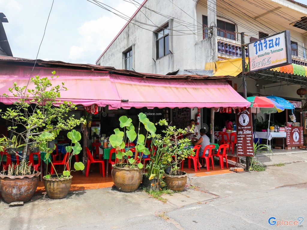 โกจ้อยเหนือคลอง