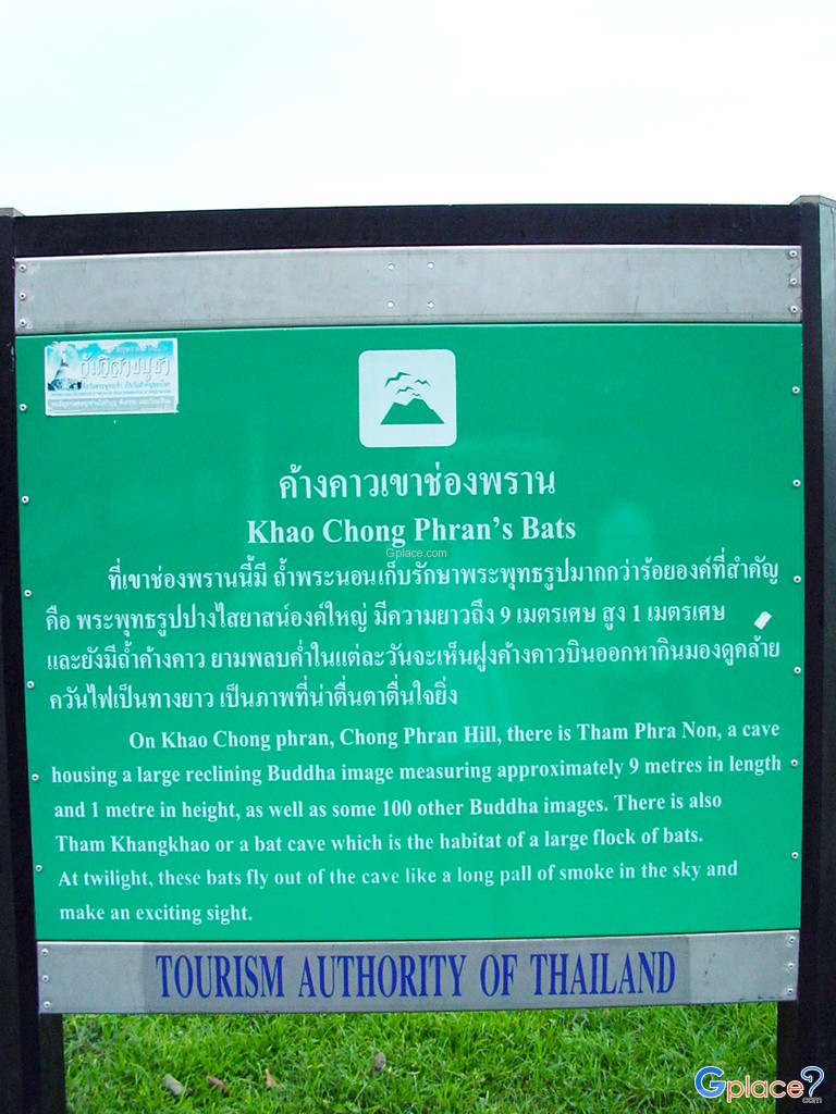 Khao Chong蝙蝠窟
