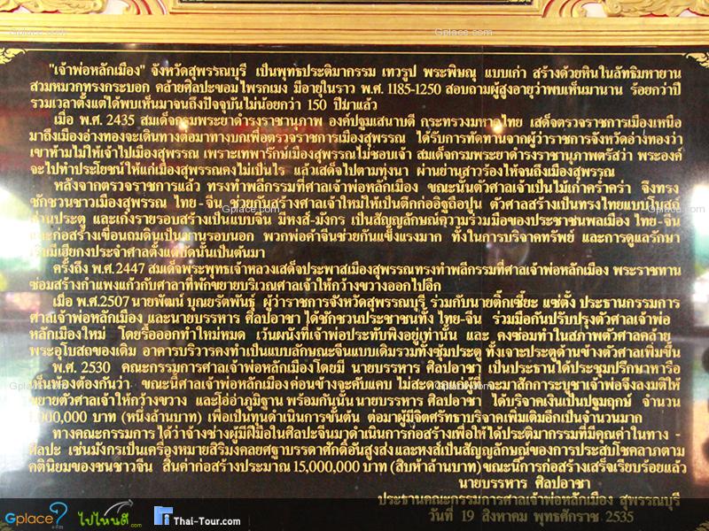 ศาลหลักเมืองสุพรรณบุรี