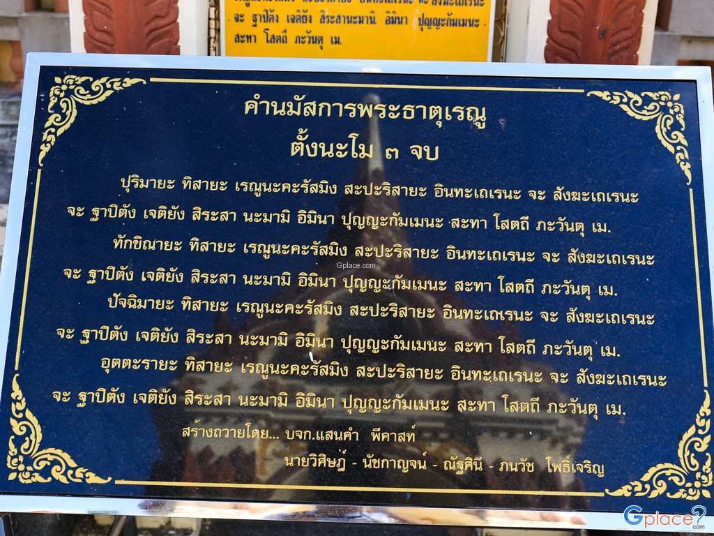 Phra That Renu Nakhon