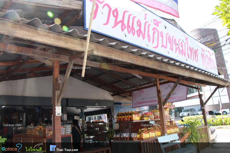 แม่เก็บขนมไทย