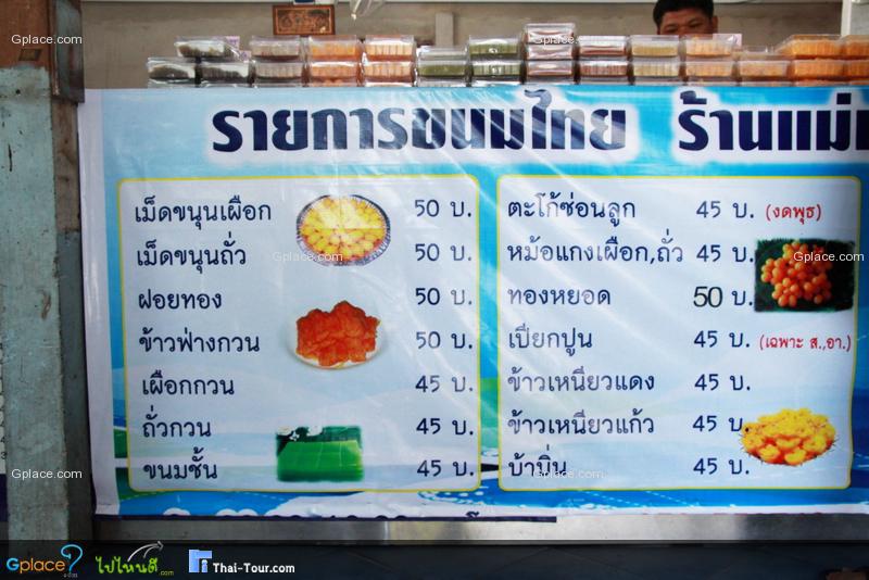 แม่เก็บขนมไทย