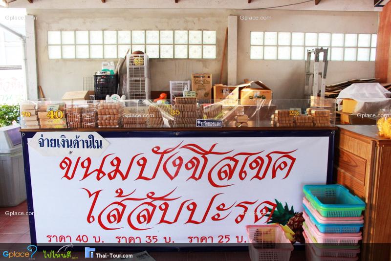 แม่เก็บขนมไทย