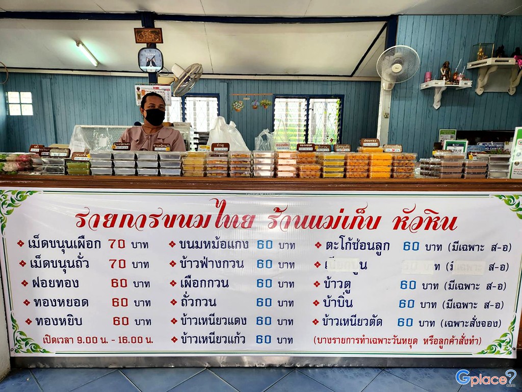 แม่เก็บขนมไทย