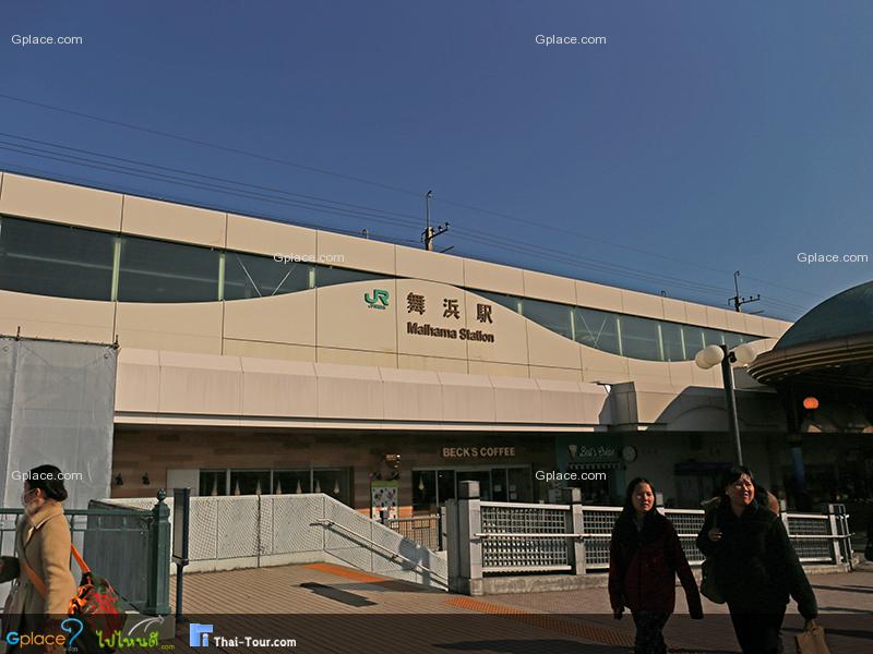สถานีไมฮามะ Maihama Station