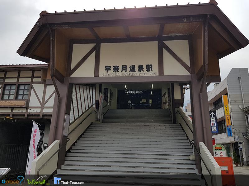 Unazuki Onsen Station