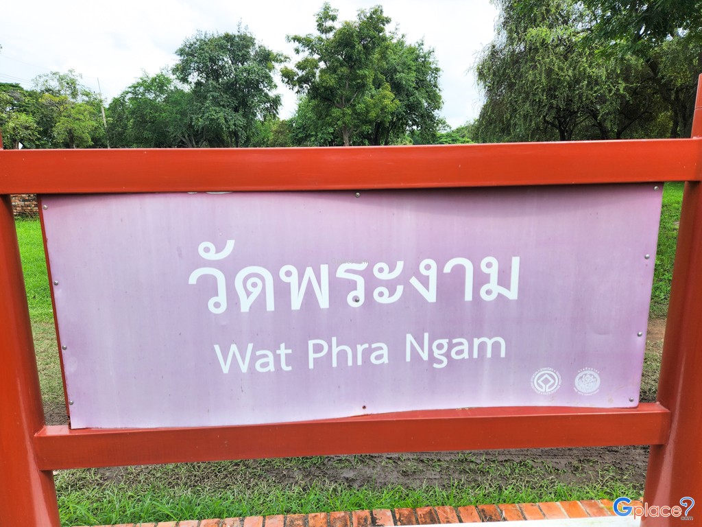 วัดพระงาม ประตูชัย