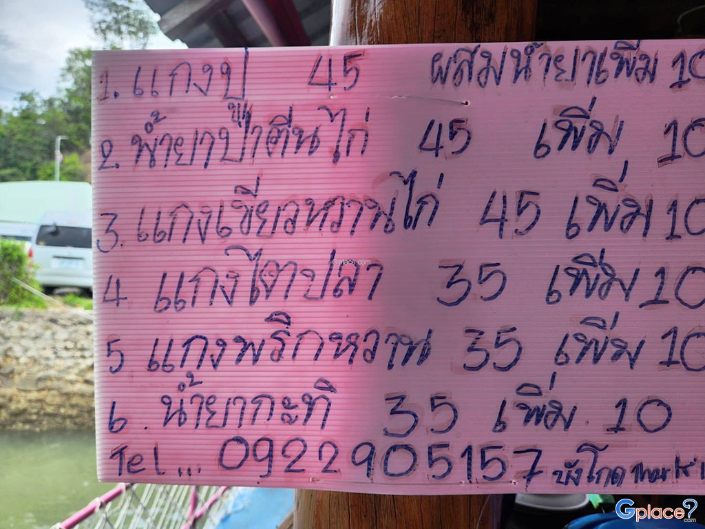 Pink Boat ขนมจีนซีวิว