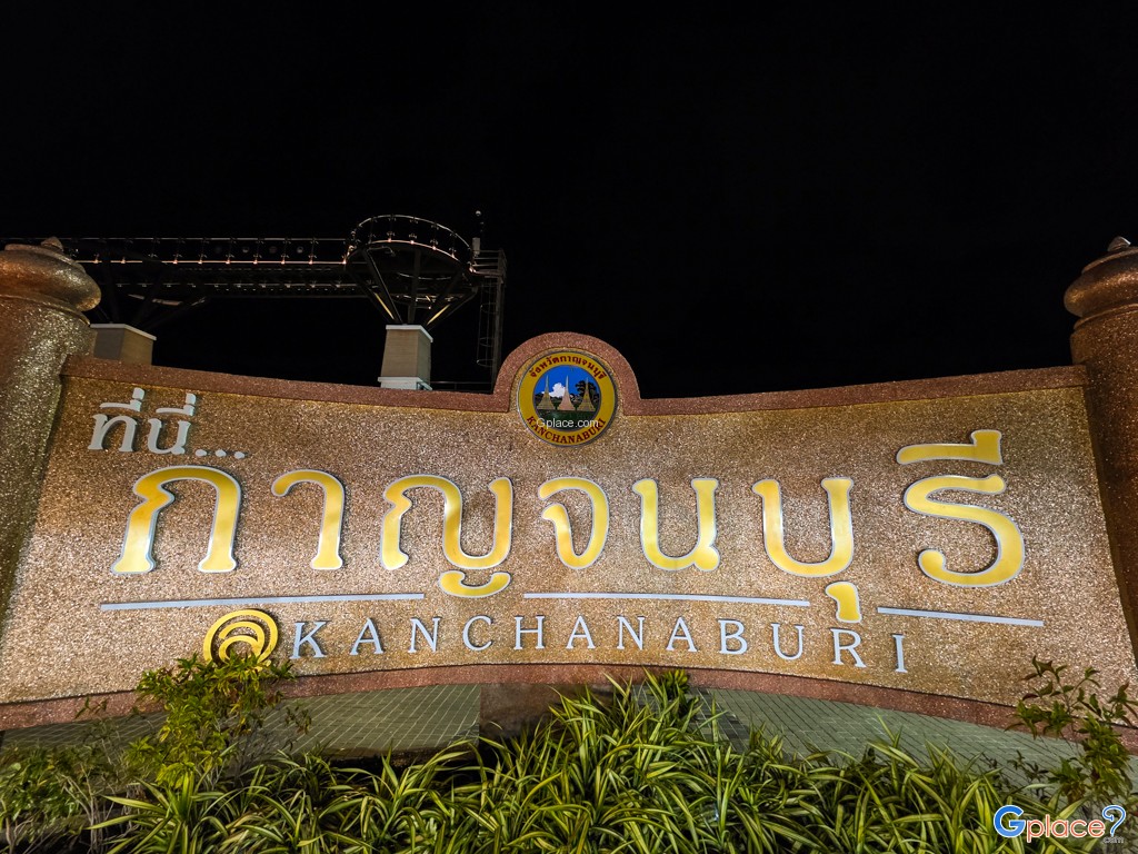 สกายวอล์คเมืองกาญจนบุรี