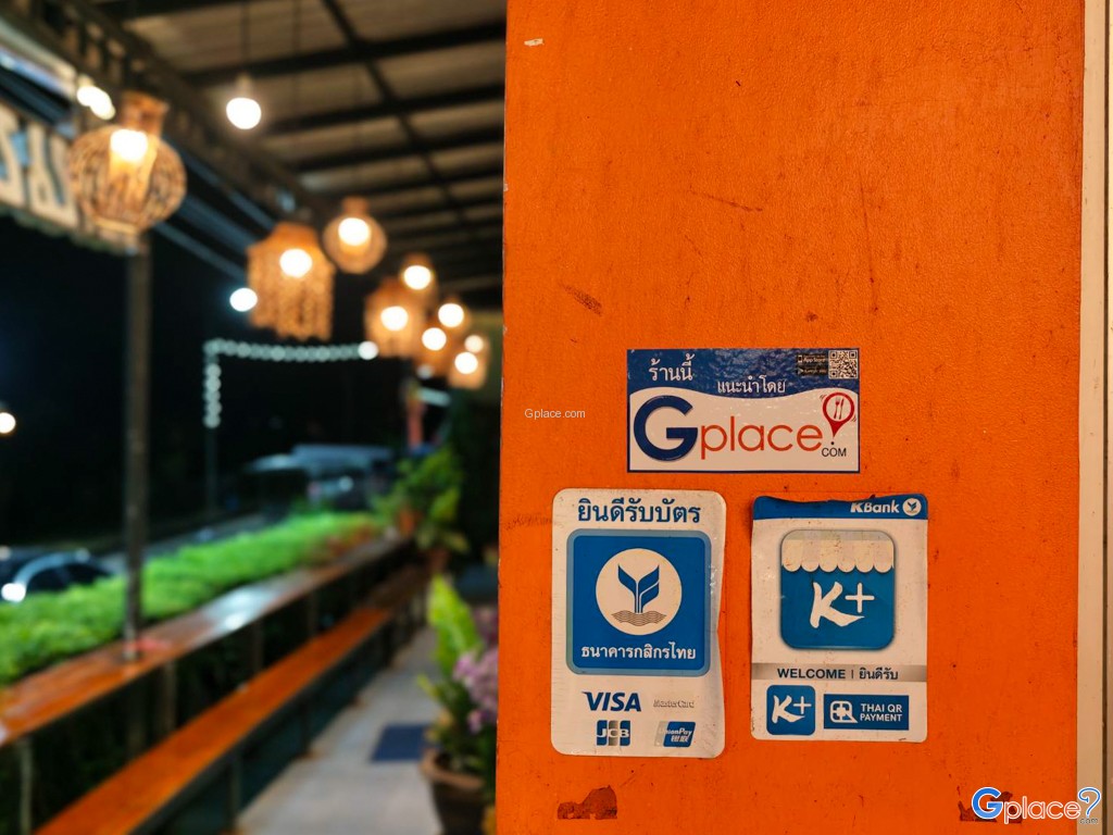 ร้านเป๋นปลาเป็น