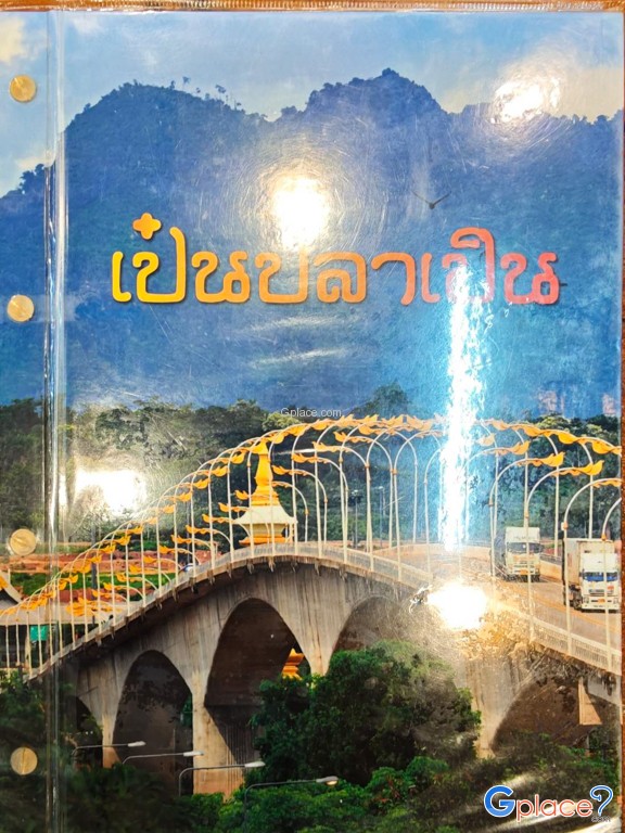 ร้านเป๋นปลาเป็น