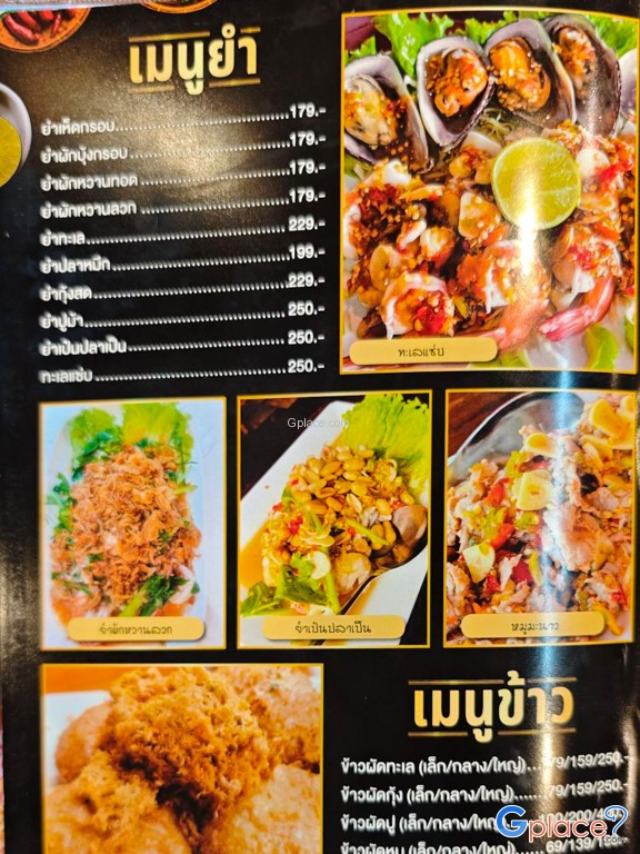 ร้านเป๋นปลาเป็น