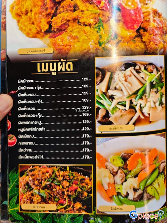 ร้านเป๋นปลาเป็น