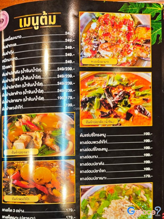 ร้านเป๋นปลาเป็น