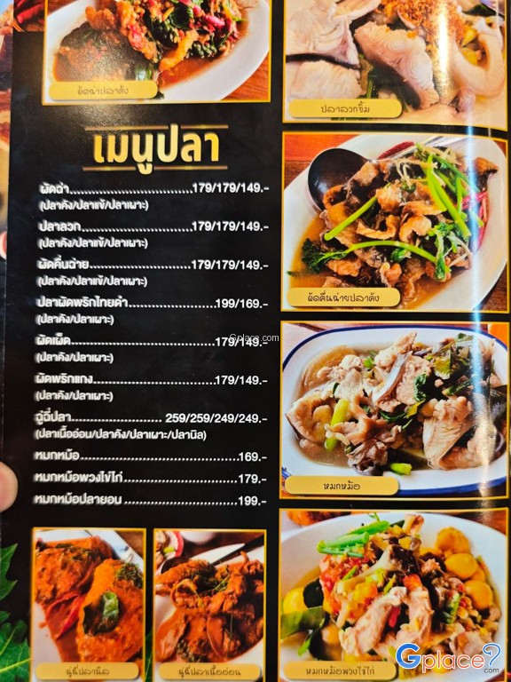 ร้านเป๋นปลาเป็น