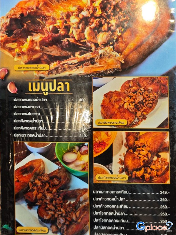 ร้านเป๋นปลาเป็น