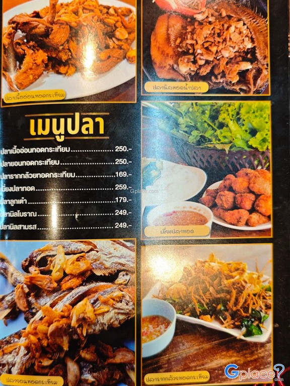 ร้านเป๋นปลาเป็น