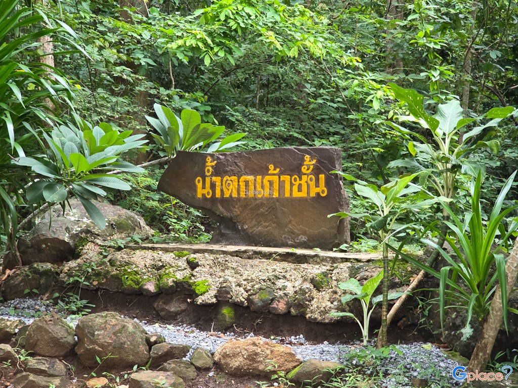 น้ำตกเก้าชั้น อช ภูผาเหล็ก