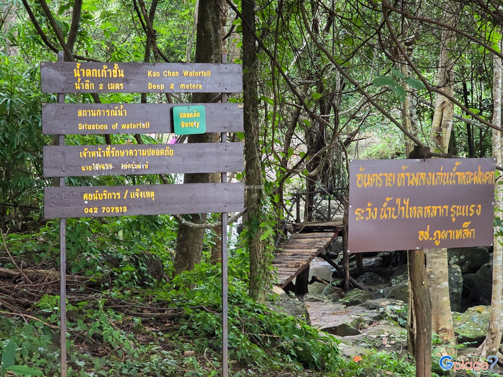 น้ำตกเก้าชั้น อช ภูผาเหล็ก