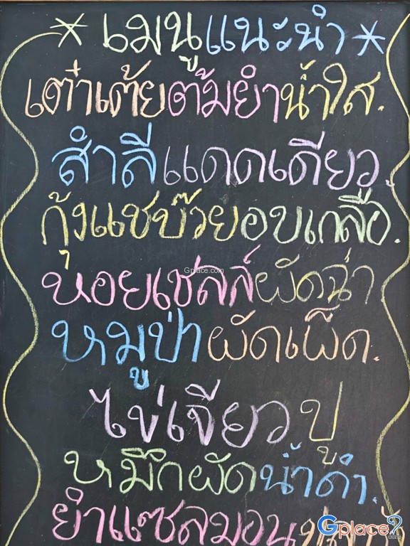 ร้านอาหารท่านุ่นซีฟู๊ด