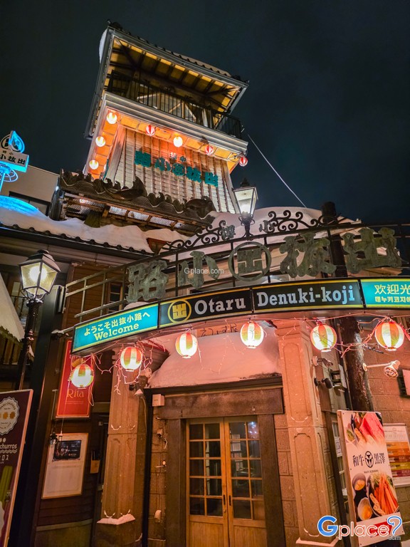 โอตารุ เด็นอุกิ โคจิ