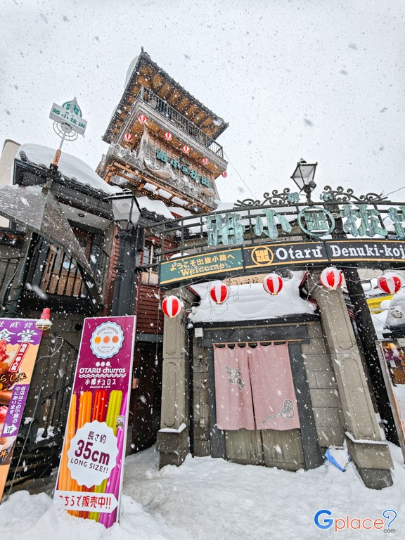 โอตารุ เด็นอุกิ โคจิ