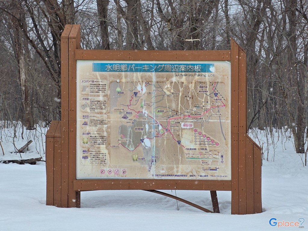 จุดพักรถซุยเมโกะ