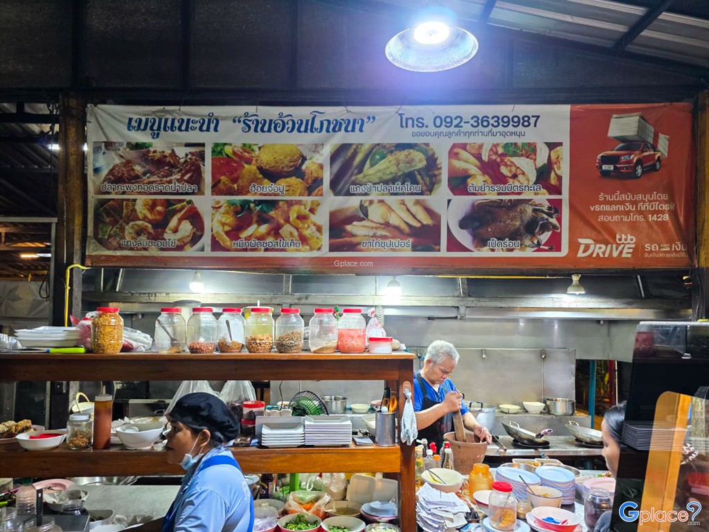 อ้วนโภชนา สาขา1