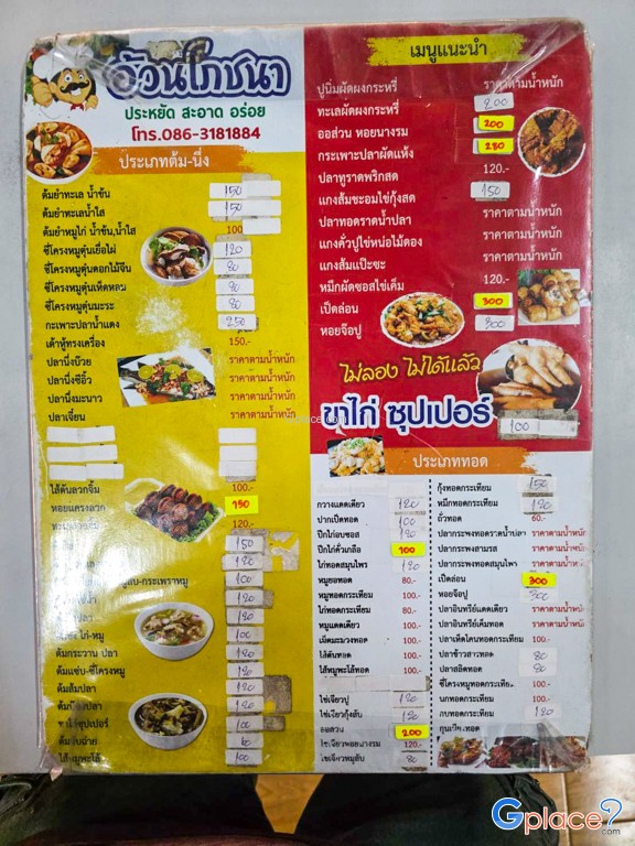 อ้วนโภชนา สาขา1