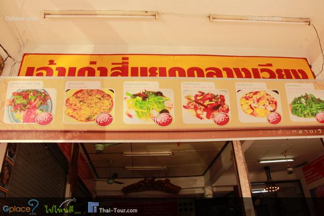 ข้าวต้มกลางเวียง